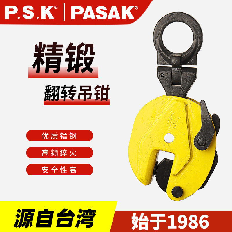 P.S.K翻转吊钳1/2/3/5吨钢板DM起重钳铁钩钢材竖吊搬运