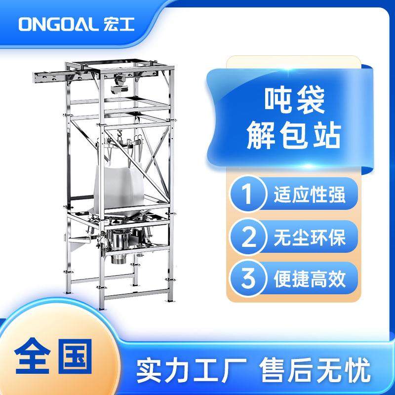 吨袋解包站粉料、颗粒料拆包自动落料无尘环保拆包,鲜花速递/花卉仿真/绿植园艺,割草机/草坪机,淘宝优惠券,粉丝福利购,淘宝优惠卷