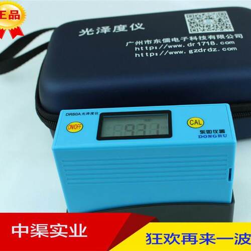 东如光泽度仪智能油漆表面石材测光仪DR60A大理石光亮测试精度0.1