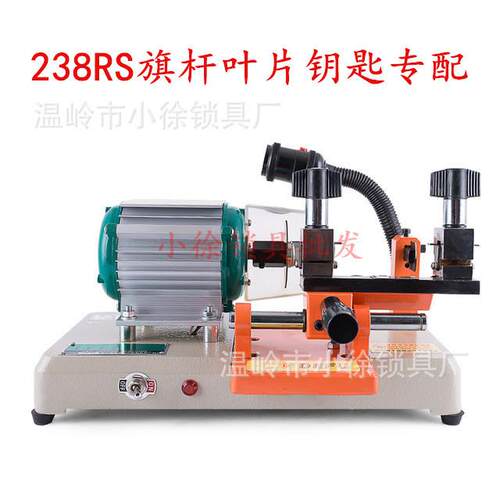 德富钥匙机238RS金钢叶片钥匙机叶片钥匙专用复制机