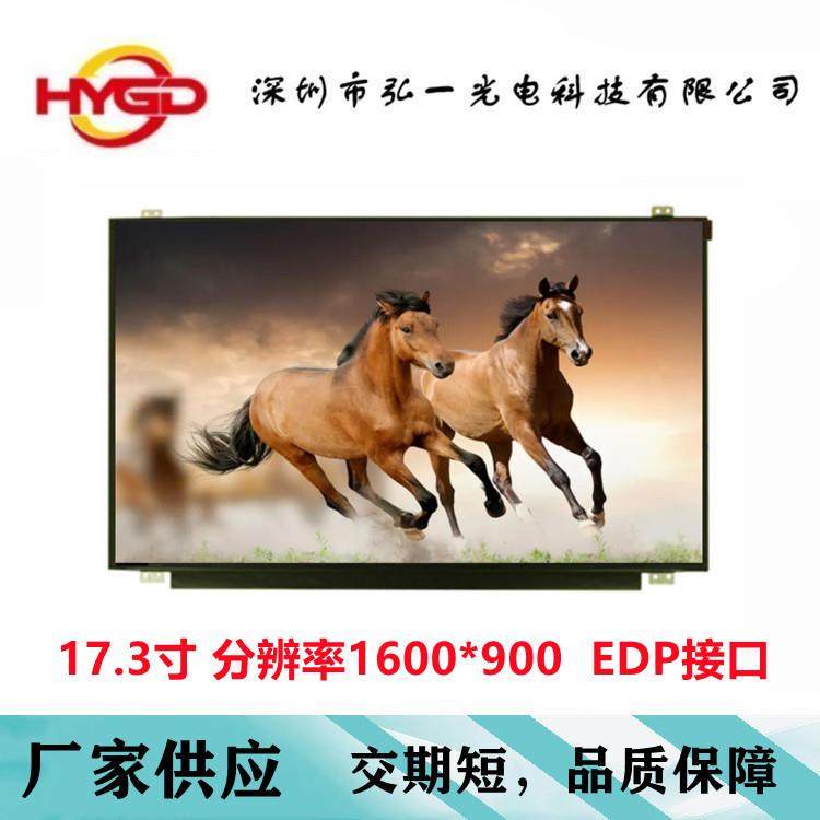 17.3寸液晶屏1600*900分辨率EDP接口NT173WDM-N21收银机显示器