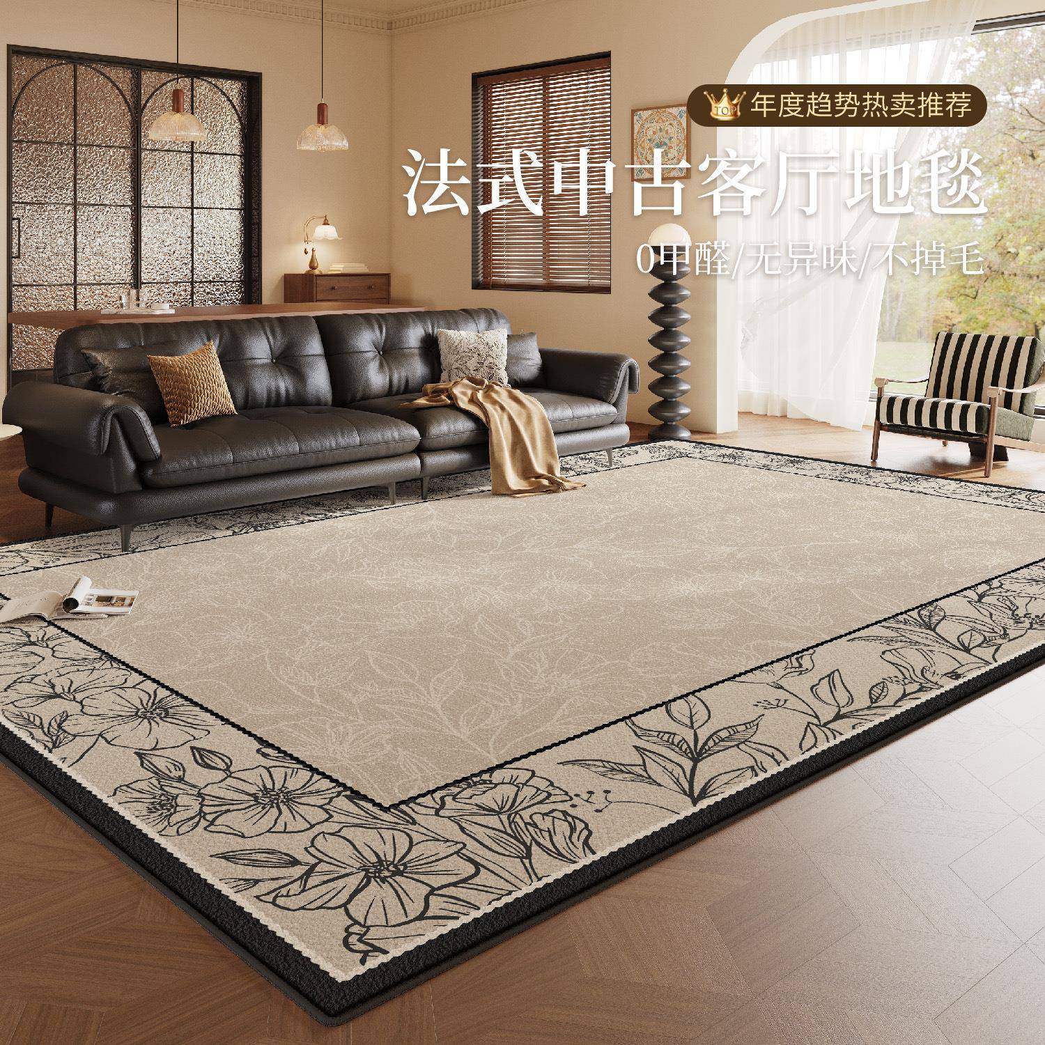 2025新款客厅地毯中古风法式复古免洗可擦沙发茶几轻奢高级感地垫
