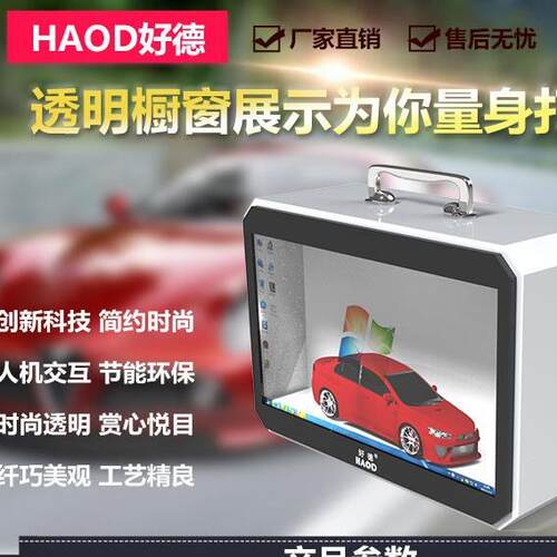 好德液晶透明展示柜21.5-55寸OLED透明屏互动触摸一体机模型展示