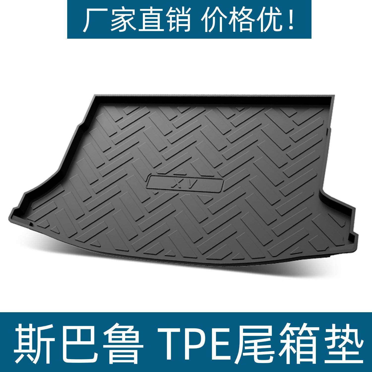 适用于斯巴鲁森林人/傲虎/XV后备箱垫椅背垫子斯巴鲁TPE尾箱垫子