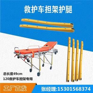 救护车担架护腿防撞腿防撞条塑料护腿担架车腿担架车配件
