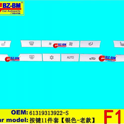 适用于奔驰宝马按键11件套F1061319313922S