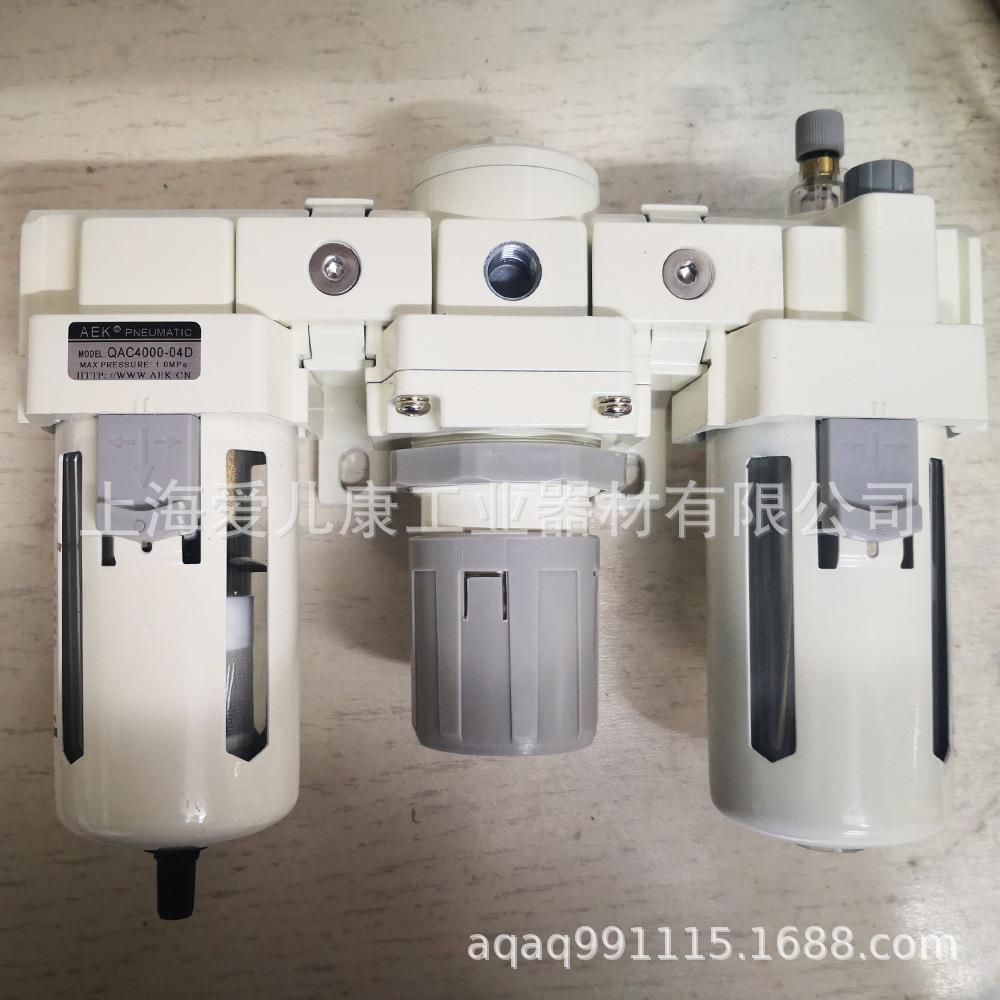 AEK三联件AC2000,AC3000-03,AC4000,QAC4000,AC5000-06,AC5000-10