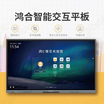 鸿合一体机HD-75E2交互式75寸视频会议大屏教学幼教智能电子白板