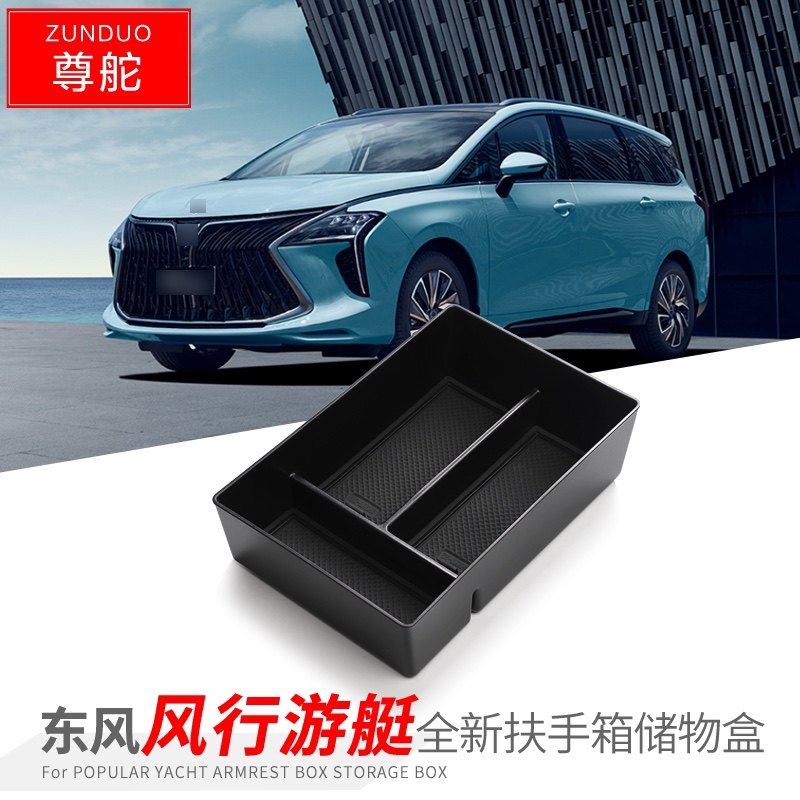 东风风行游艇扶手箱储物盒车用改装内饰隔层置物盒收纳,汽车用品/电子/清洗/改装,车载收纳箱/袋/盒,淘宝优惠券,粉丝福利购,淘宝优惠卷