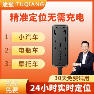 途动车g定位器卫星汽车订位追跟器车辆防盗定仪器