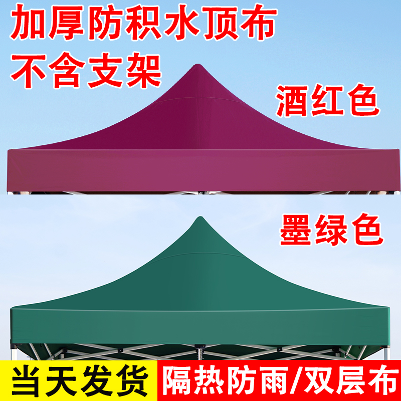 四脚四角帐篷布3x3米户外折叠帐篷四方伞布防雨篷遮阳棚加厚顶布