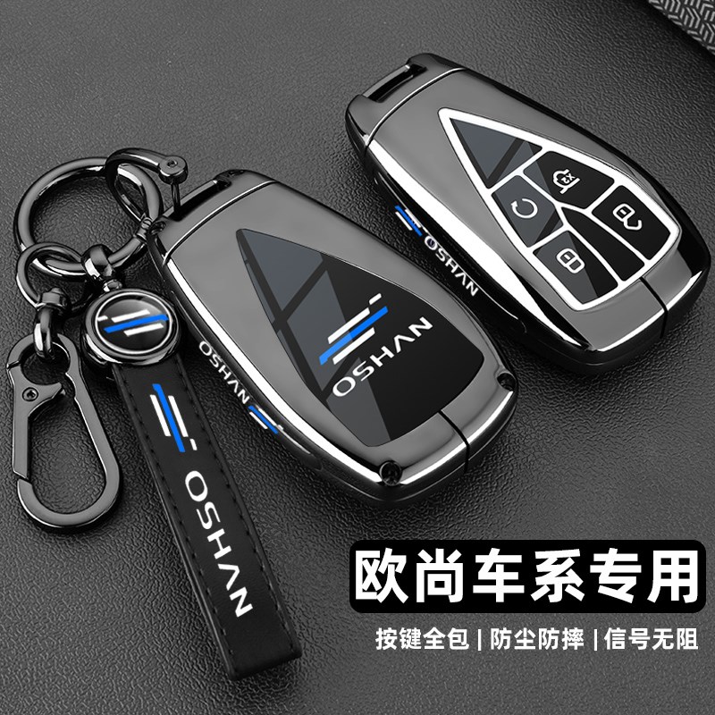 长安z6钥匙套z65pus7pus专用全车扣壳男