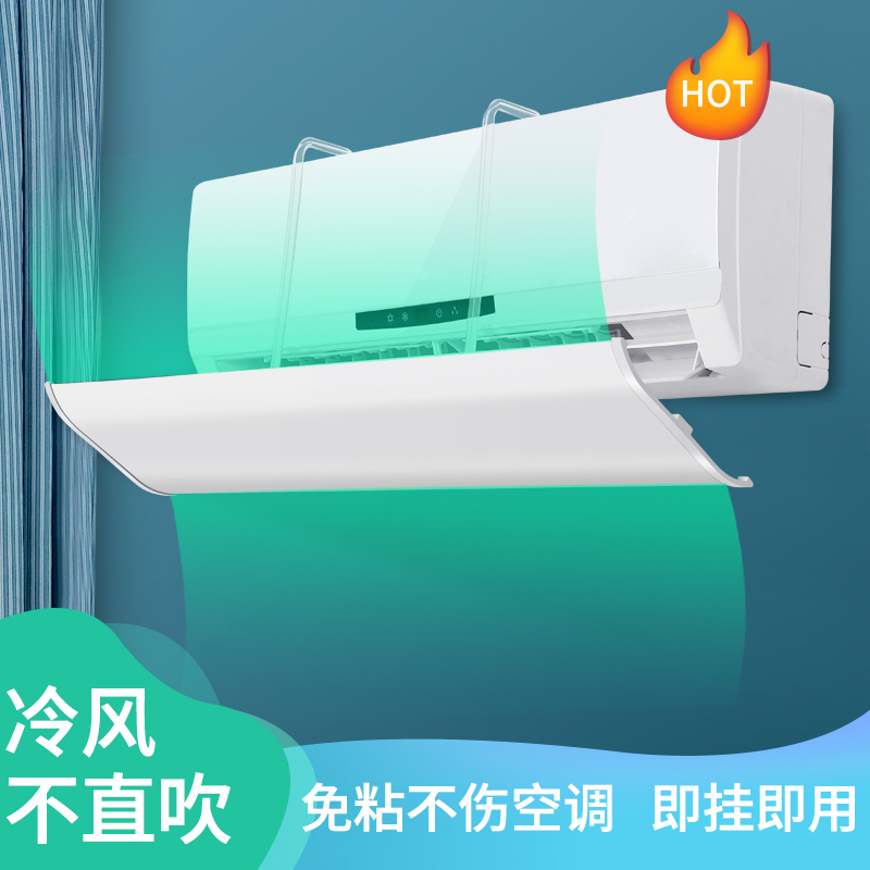 空调挡风板遮风板月子婴儿防直吹通用壁挂式出风口档板防风挡风罩