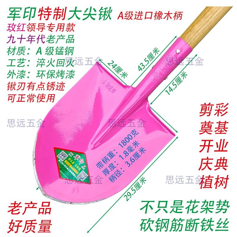 军印领导专用锹锰钢锹淬火玫红烤漆奠基锹植树锹开沟挖土户外庆典,农机/农具/农膜,锹,淘宝优惠券,粉丝福利购,淘宝优惠卷
