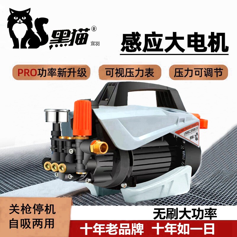 黑猫可调压洗车机自吸两用高压水泵家用220v大功率洗车水枪清洗机