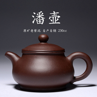 宜兴原自紫砂壶纯手工茶具老紫泥潘壶矿产壶销小容量泡茶自壶