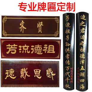 雕木牌匾定做仿古门头招牌店铺木腐对联防实木质牌匾定制木板刻字
