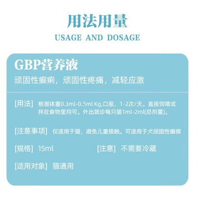 猫咪加巴喷丁猫GBP营养液猫咪应激反应异常疼痛慢性疼痛