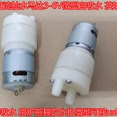 直流抽水马达6V微型自吸水 茶炉茶具饮水机微型可接usb水泵