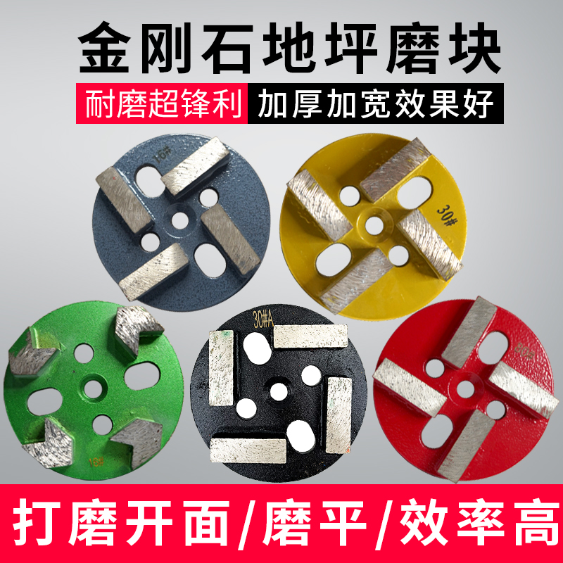 地坪环氧刀固化地坪打磨片金刚石树脂磨头磨块刀头地坪研磨机配件
