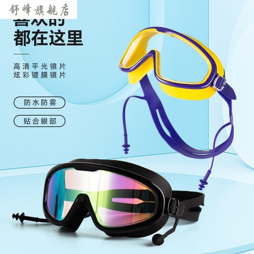 新款泳镜高清防水大雾防框游泳眼镜男女泳专帽业潜水游泳套装备