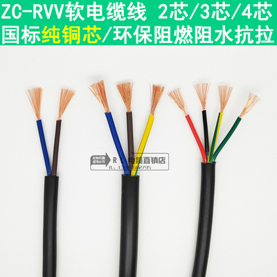 国标电缆ZCRVV芯芯芯*0.5 0. .0 .5 .5控制线