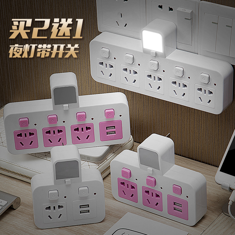 转换插头夜灯带开关一转二三四五USB转换器排插无线扩展电源