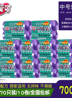垃圾袋点断式小号加厚紫色700只家用5* 5 组