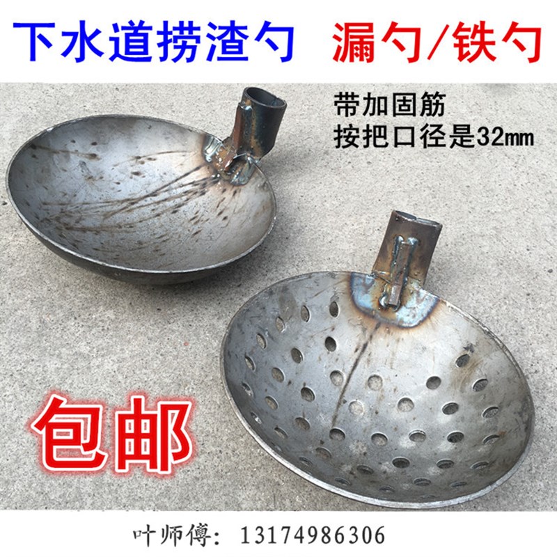 钢板铁勺漏勺铁瓢大铁勺捞渣勺清理下水道淤泥挖泥土掏粪勺子