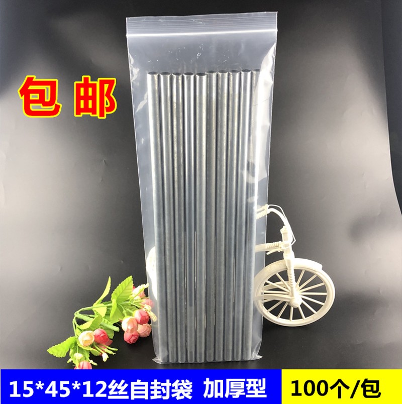 15*45*12丝加厚长条型自封袋 细长形密封袋塑料包装袋100个价