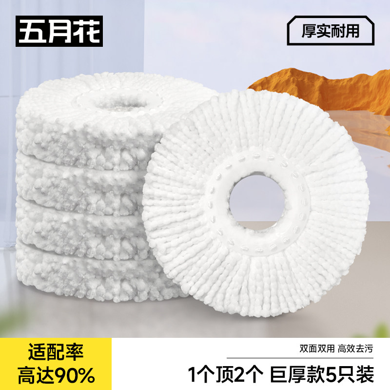 五月花特厚旋转拖把头加厚拖布头吸水地拖头通用拖帕墩布棉头替换