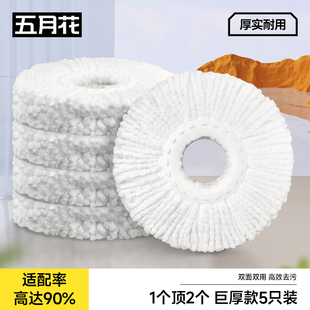 五月花特厚旋转拖把头加厚拖布头吸水地拖头通用拖帕墩布棉头替换