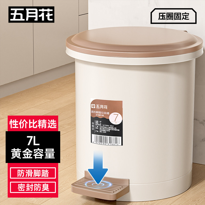 五月花垃圾桶家用带盖新款大容量厨房脚踩卫生间防水客厅大号筒