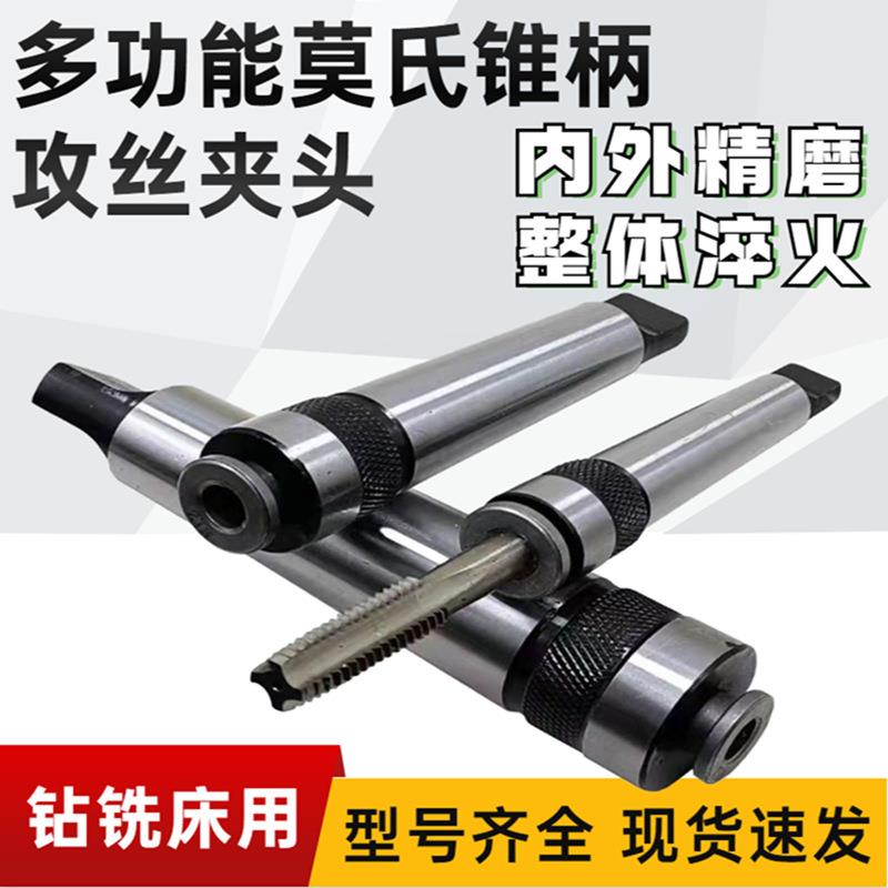 丝锥夹头一体锥柄机用快速攻丝夹头MT234号6M8M10M12M16M20M30M42