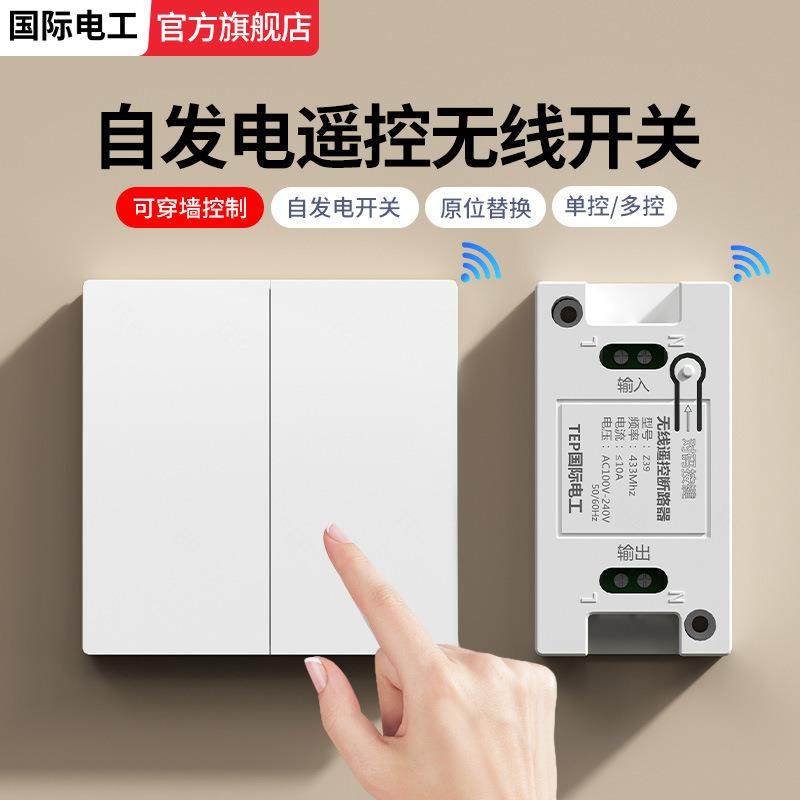 大板弧面自发电遥控无线开关免布线一开随意贴220v宿舍关灯神器