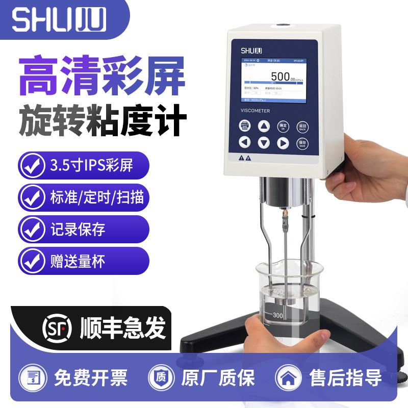 SHUJU彩屏粘度计NDJ-589ST涂料油漆树脂测量胶水旋转黏度测定仪