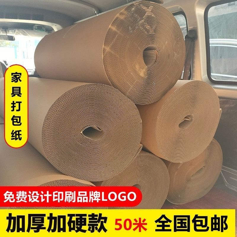 批发瓦楞纸卷全屋家具包装纸皮木地板装修纸打包纸纸皮双层瓦楞纸图片