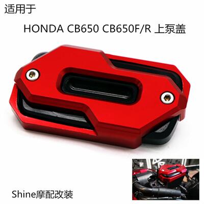 适用于HONDACB650CB650F/RCBR650F14-19年改装刹车油杯上泵盖