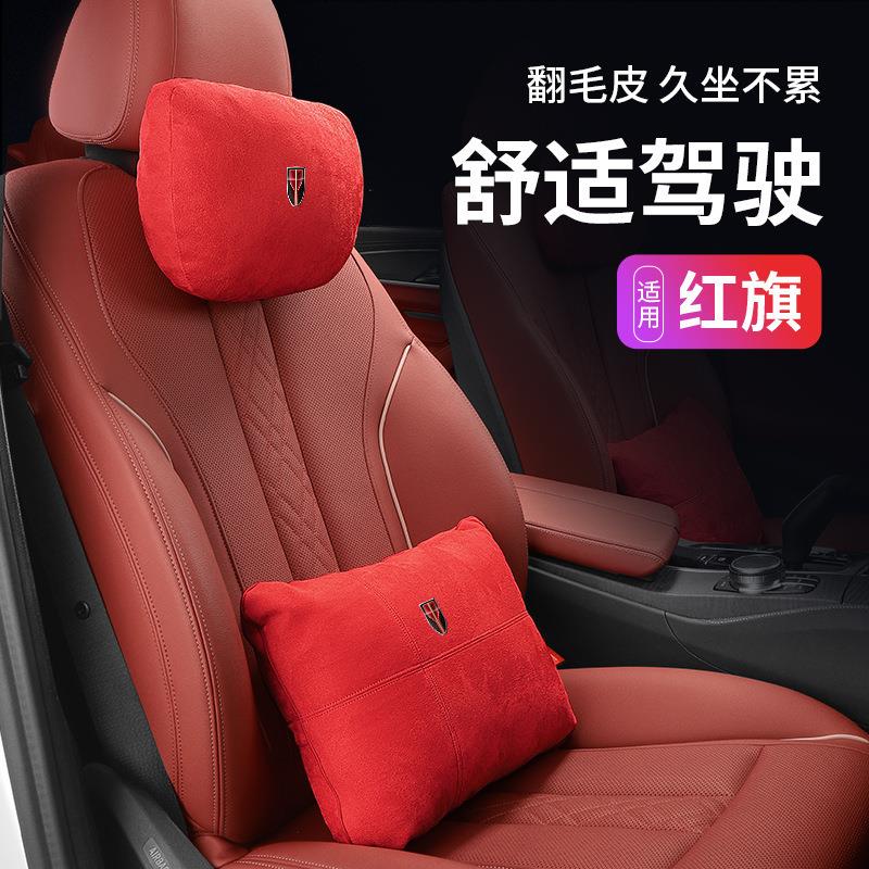 红旗汽车头枕腰靠护颈枕H9H5HS5HS7H7车用靠垫记忆棉内饰用品