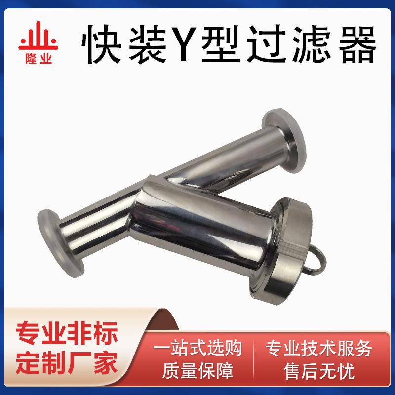 304不锈钢快装Y型过滤器卫生级卡箍式卡盘斜插式管道过滤器