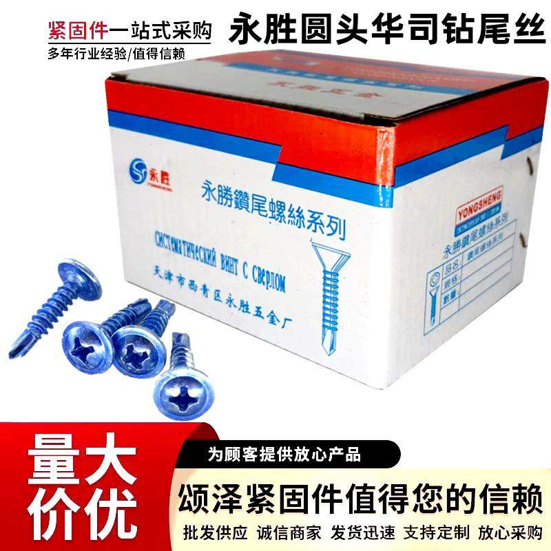 大量永胜牌华司钻尾丝圆头十字自带垫钻尾丝燕尾丝量大从优