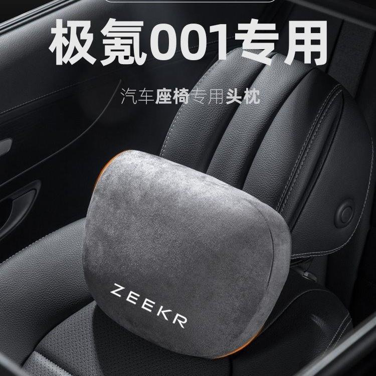 适用极氪001汽车头枕座椅007护颈枕ZEEKR极客FR车载X腰靠车内009