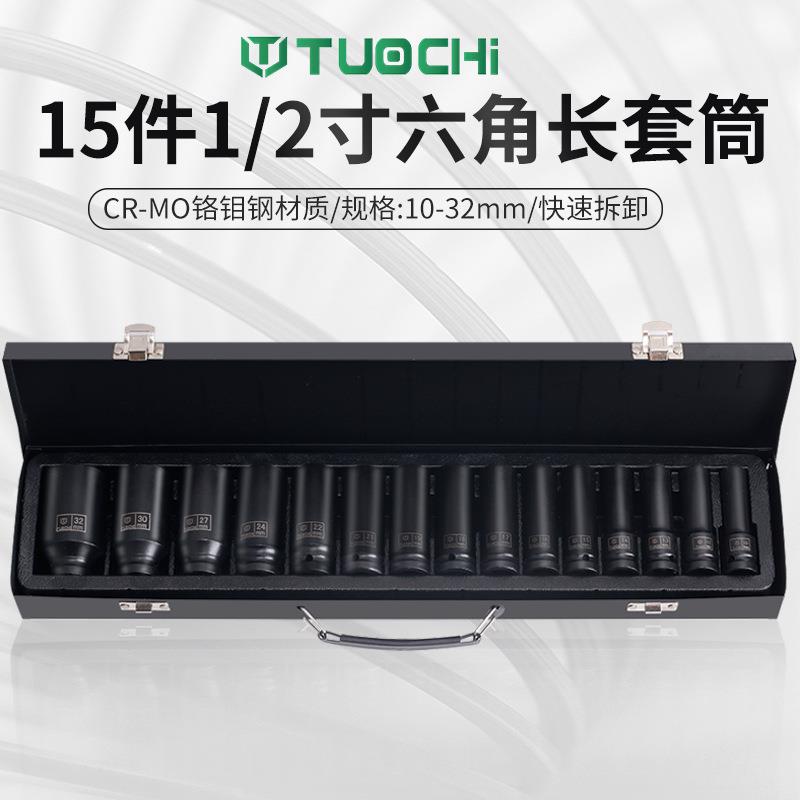 15件套筒套装组合1/2加长六角小风炮套筒头气动加厚重型套头电动