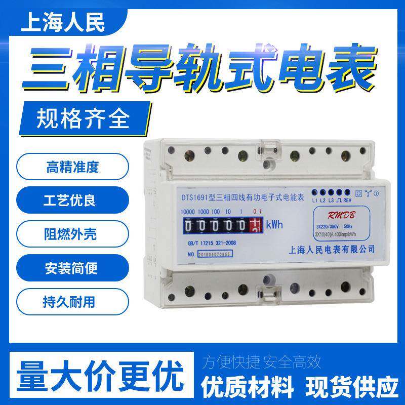 轨道电能表三相四线导轨式电表多功能有功计数电能电度表