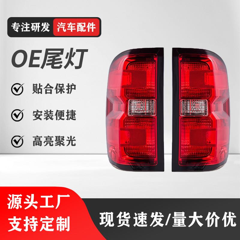 适用于2014-2015雪佛兰索罗德通用GMCSIERRA欧美尾灯带线刹车灯