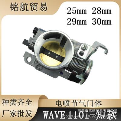 wave110i125iracingthrottlebody25282930mm电喷节气门体