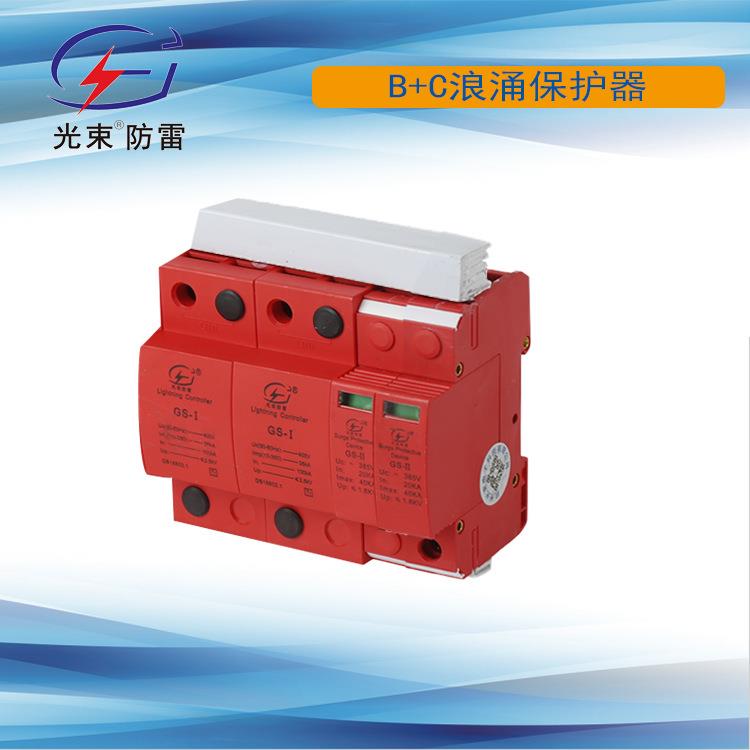单相B+C浪涌保护器，单相I+II防雷器35ka杭州光束T1+T2级