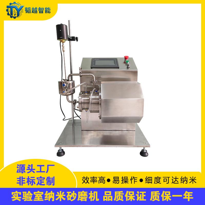 0.3L实验室纳米砂磨机卧式棒销式油墨油漆小型陶瓷纳米砂磨机