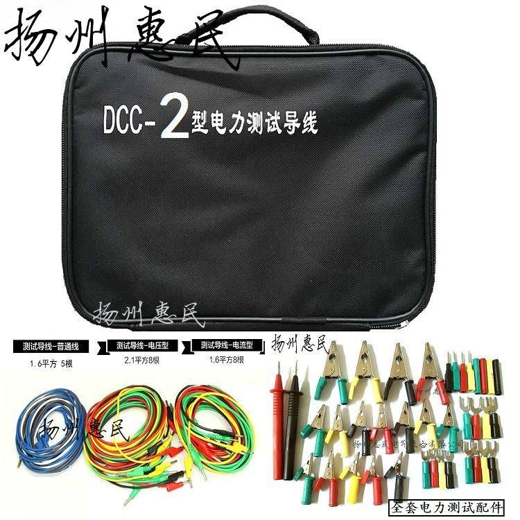 DCC-2型电力测试线包CSX-2型测试导线套包电力专用测试线套包