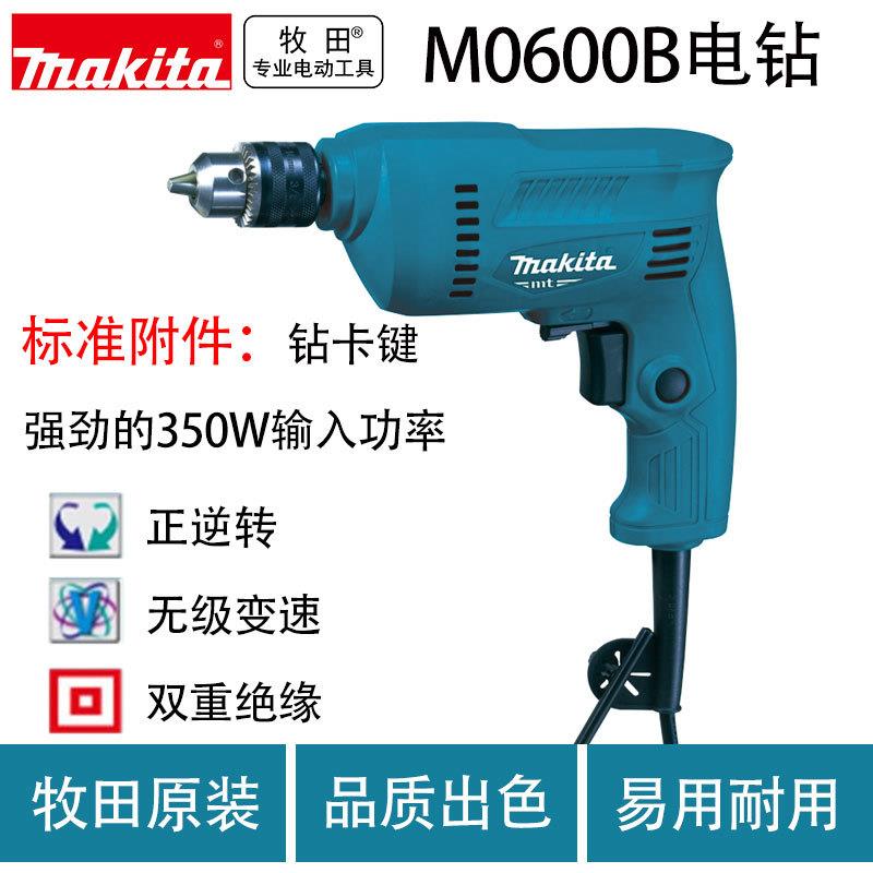 牧田M0600B电钻多功能家用钻多功能调速正反转